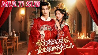 After Being Nailed in a Coffin and Drowned, I Reborn to Marry the Prince and Seize the Throne