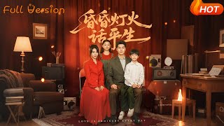 昏昏燈火話平生