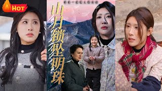 山月锁坠明珠
