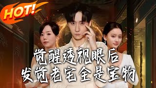 After Awakening Clairvoyant Eyes, I Found the Old House Full of Treasures