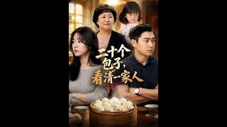 Twenty Steamed Buns: Seeing Through a Family