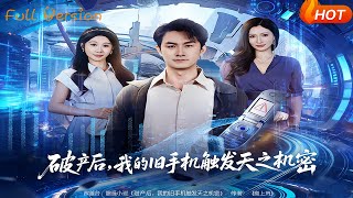 After Bankruptcy, My Old Phone Unlocked Heavenly Secrets