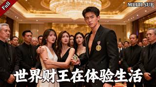 跑腿小哥竟是世界财王