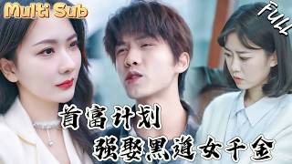 炒飯小夥的富豪奇緣