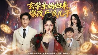 The Return of the Mystical Mom: Redeem the Villain Heir