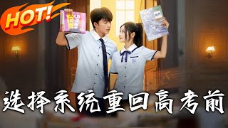 Choice System: Back Before Gaokao