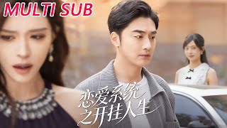 Love System: My Cheat Code to a Perfect Life