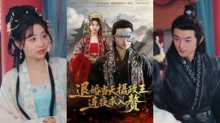 退婚当天，摄政王连夜求入赘