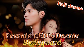 少爷救助迷药女CEO