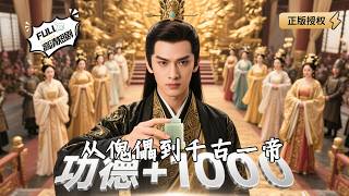 From Puppet Emperor to Eternal Sovereign