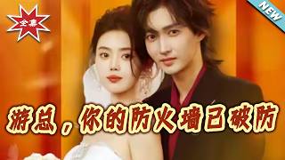 Ms. You, Your Emotional Wall Has Collapsed