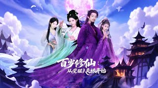 Immortal Cultivation at 100: Starting from Awakening the Heavenly Spirit Root