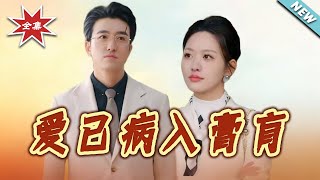 Love Is Terminally Ill