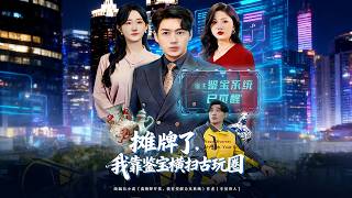 Revealed! I Dominate the Antique Circle With My Appraisal Skills