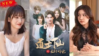 道士下山之五封婚書