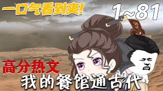 我的餐館通古代：穿越時空的皇帝宴