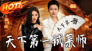 The Top Taste Tester Under Heaven