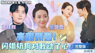 路遇甜心少主：意外的婚姻與都市戀愛