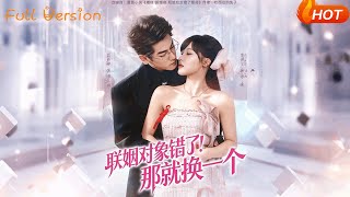 Oops, Wrong Fiancé! Swap Him!