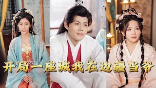 Starting with a City: I'm the Boss on the Frontier