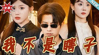 I Am Not Blind