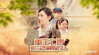 重生七零拒当怨种嫁良人