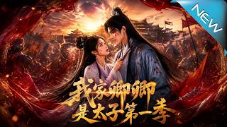 My Secret Lover Is the Crown Prince (Season 1)