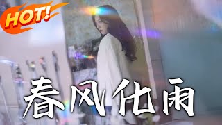 春風化雨：破碎母女的重生之路