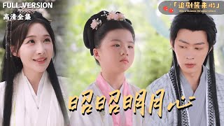 Zhao Zhao's Moonlit Heart