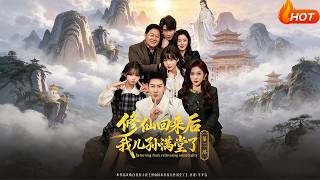 After Cultivating Immortality, I Came Back to a House Full of Descendants 2