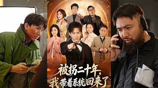 Abducted for Twenty Years, I'm Back with a System