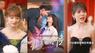 穿書首富貧時妻