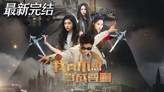 I Really Don't Want to Be the War Lord!