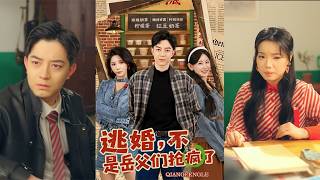 The Day I Fled Marriage, Future Fathers-in-Law Went Crazy!