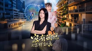 家有萌崽之吉祥如意