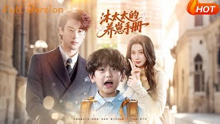 沐太太的养崽手册