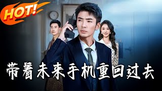 Back to the Past with a Future Phone