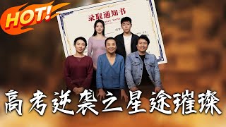 Gaokao Revenge: Stardust Ascendant