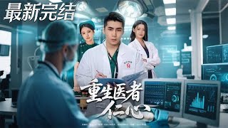 Reborn: The Healer's Vow