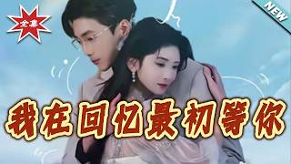 Waiting for You in Our First Memory