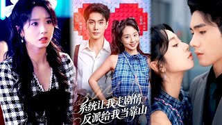 The System Forces Me to Follow the Plot, But the Villain Becomes My Backer