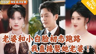 首富妻子的初戀背叛