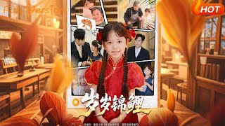 Su Sui, the Lucky Koi