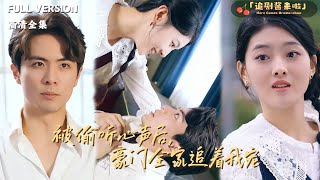 被媮聽心聲後，豪門全家追著我寵
