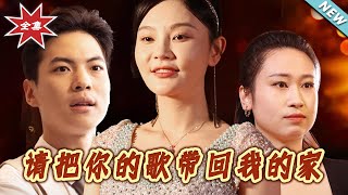 請把妳的歌帶廻我的家——逆襲之旅