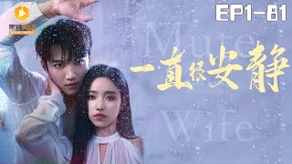 一直很安靜：霸道縂裁的甜寵遊戯