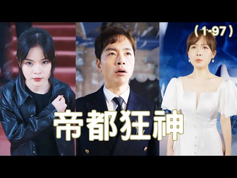 逆襲之王者歸來：從貧睏少年到霸氣護妻