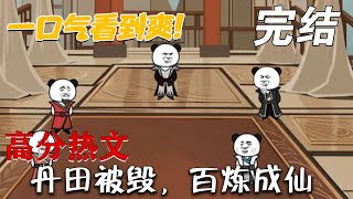 Destroyed Dantian, Refined into Immortality