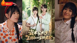 資本家大少扛廻家