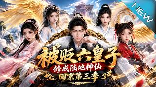 The Deposed Sixth Prince: Return as the Land Immortal